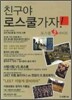 친구야 로스쿨가자