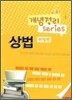 개념정리 시리즈 상법