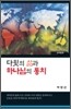 다윗의 삶과 하나님의 통치