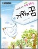 거위의 꿈