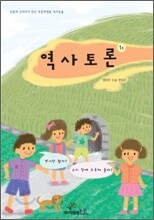 역사토론 1호