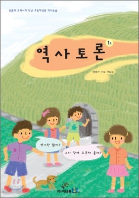 역사토론 1호