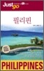 필리핀