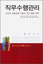 직무 수행 관리