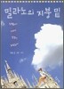 밀라노의 지붕 밑