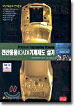 전산응용(CAD)기계제도 실기