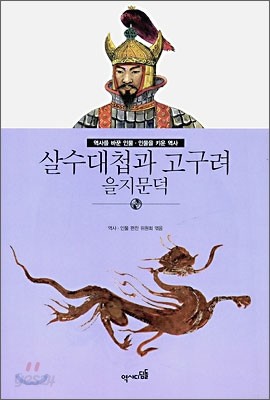 살수대첩과 고구려