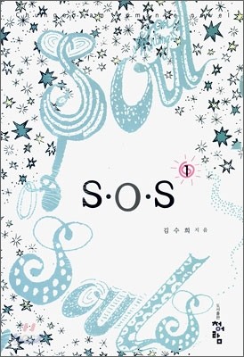 S.O.S 1