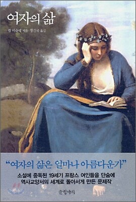 여자의 삶