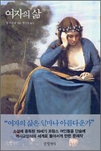 여자의 삶