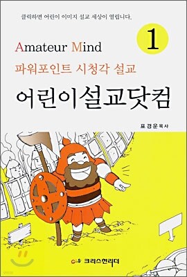 어린이설교닷컴 1