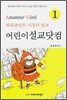어린이설교닷컴 1