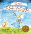 잃어버린 단어를 찾아 주는 꼬마 마법사