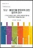 도난 불법반출 문화재에 관한 법리적 연구