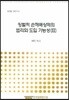 징벌적 손해배상제의 법리와 도입 가능성 2
