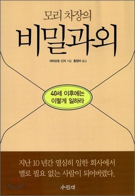 모리 차장의 비밀과외