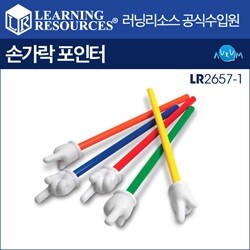 러닝리소스 포켓차트 손가락포인터 낱개(LR2657-1)