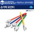 러닝리소스 포켓차트 손가락포인터 낱개(LR2657-1)