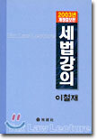 세법강의