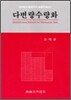 다변량수량화