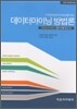 데이터마이닝 방법론