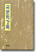 국문학 강독