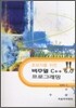 비주얼 C++ 6.0 프로그래밍