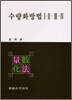 수량화 방법 1,2,3,4