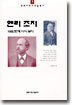 헨리조지