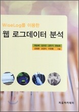웹 로그데이터 분석