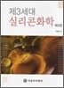 제3세대 실리콘화학