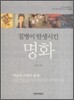 질병이 탄생시킨 명화