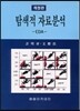 탐색적 자료분석 -EDA-
