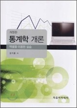 통계학개론