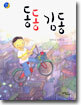 동동 김동