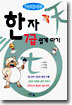 한자 7급 쉽게 따기