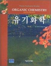 [염가한정판매] 유기화학