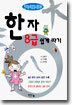 한자 8급 쉽게 따기