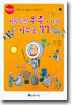 어리둥절 우주 이야기 거꾸로 77