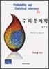 수리통계학