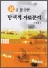 R을 활용한 탐색적 자료분석