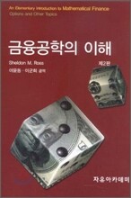 금융공학의 이해