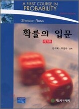 확률의 입문