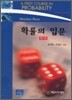확률의 입문