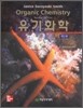 유기화학