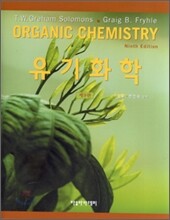 [염가한정판매] 유기화학