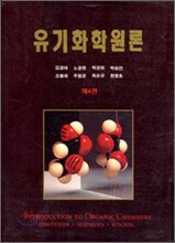유기화학원론