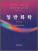 일반화학