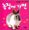 농장에 가면