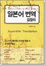 일본어 번역 길잡이